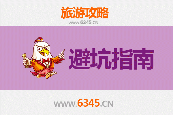 娄底旅游全攻略：资深博主亲授几大忠告与须知
